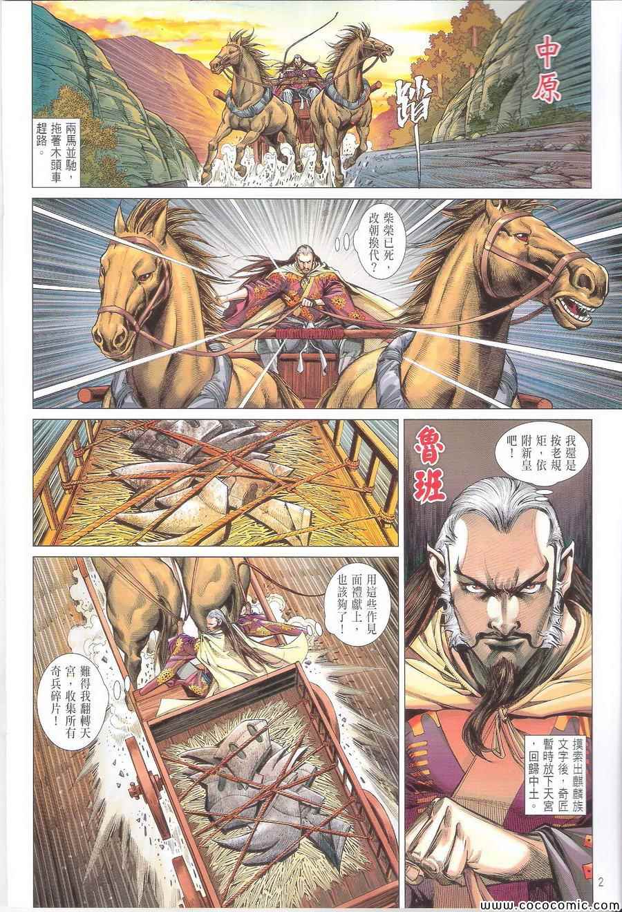 《铁将纵横2012》漫画 铁将纵横 106卷