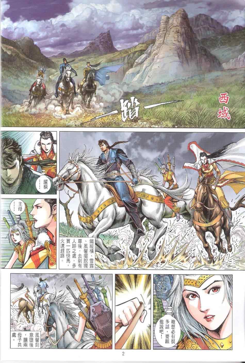 《铁将纵横2012》漫画 铁将纵横 103卷