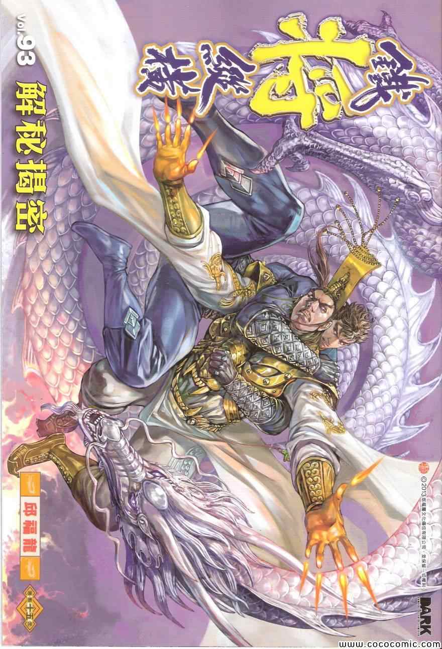 《铁将纵横2012》漫画 铁将纵横 93卷