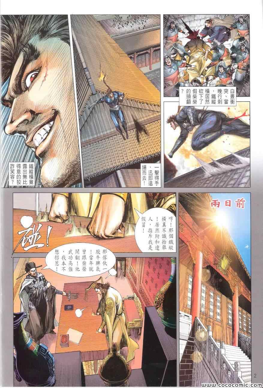 《铁将纵横2012》漫画 铁将纵横 93卷