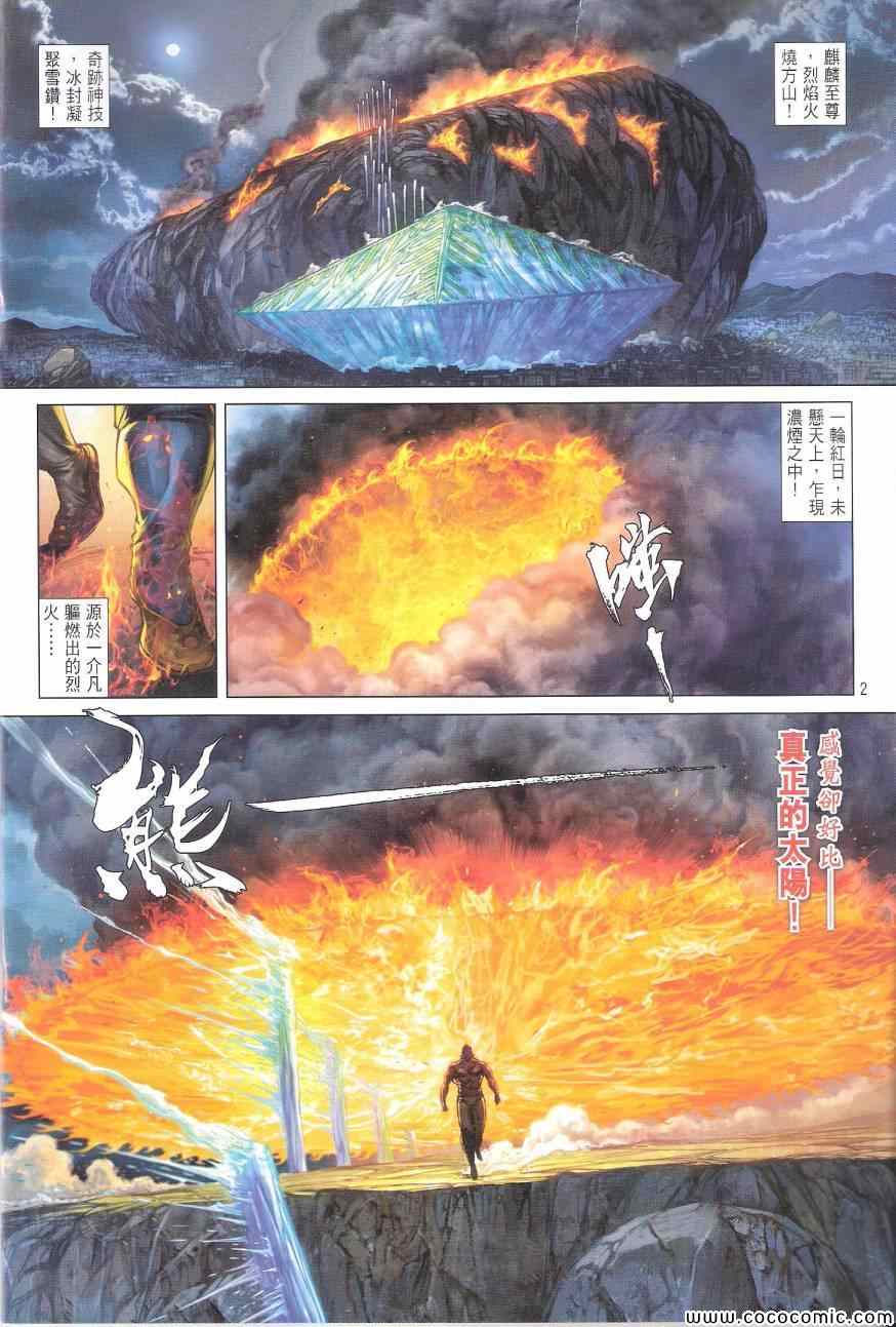 《铁将纵横2012》漫画 铁将纵横 91卷