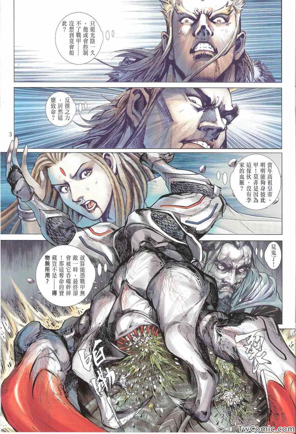 《铁将纵横2012》漫画 铁将纵横 75卷