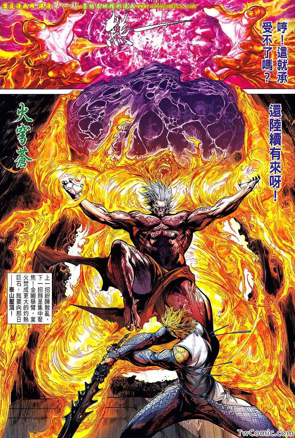 《铁将纵横2012》漫画 铁将纵横 73卷