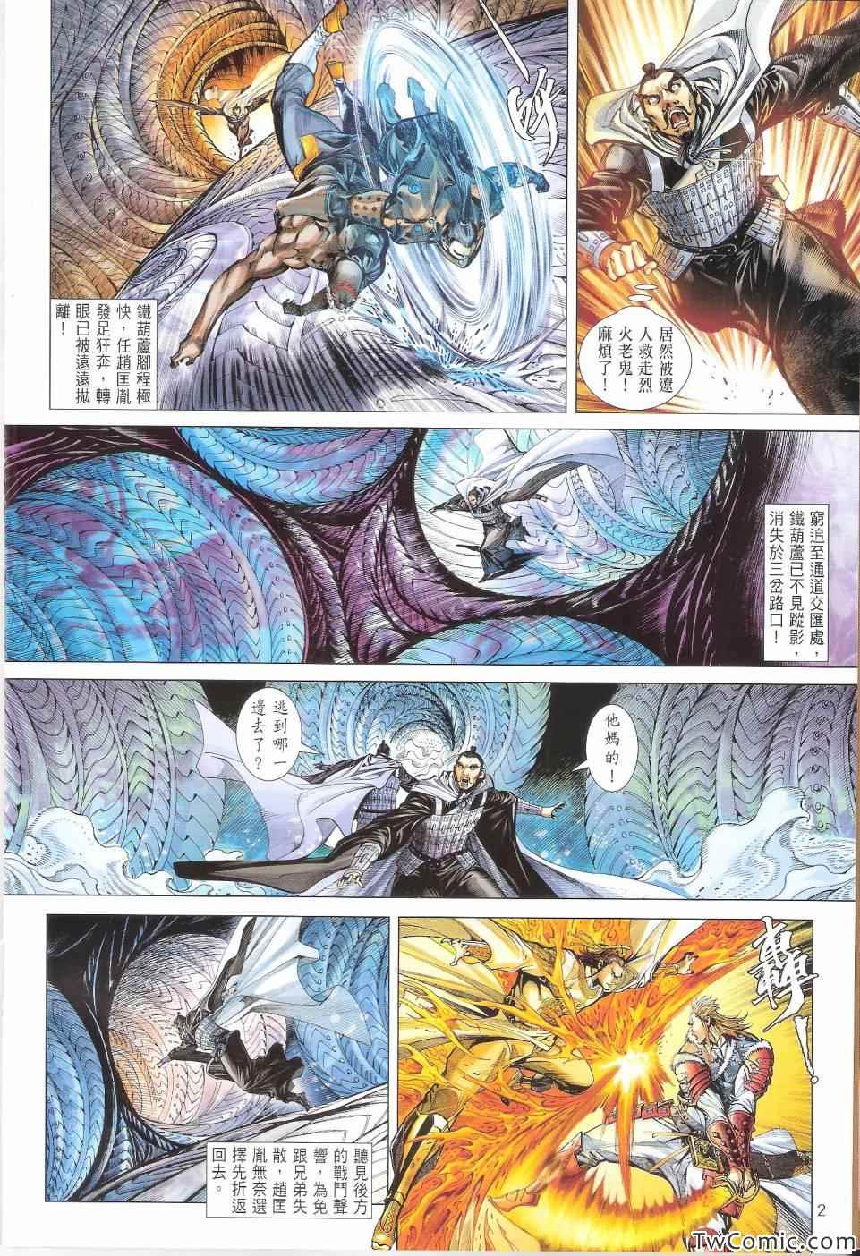 《铁将纵横2012》漫画 铁将纵横 71卷