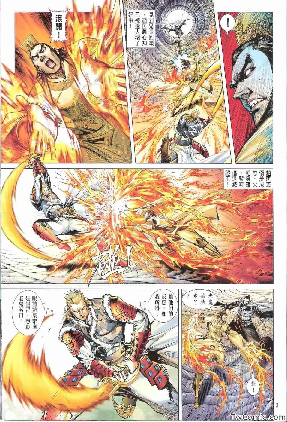 《铁将纵横2012》漫画 铁将纵横 71卷