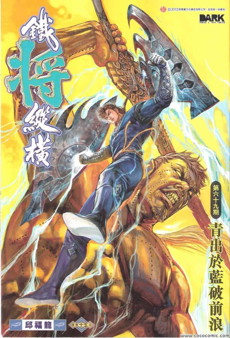 《铁将纵横2012》漫画 铁将纵横 69卷