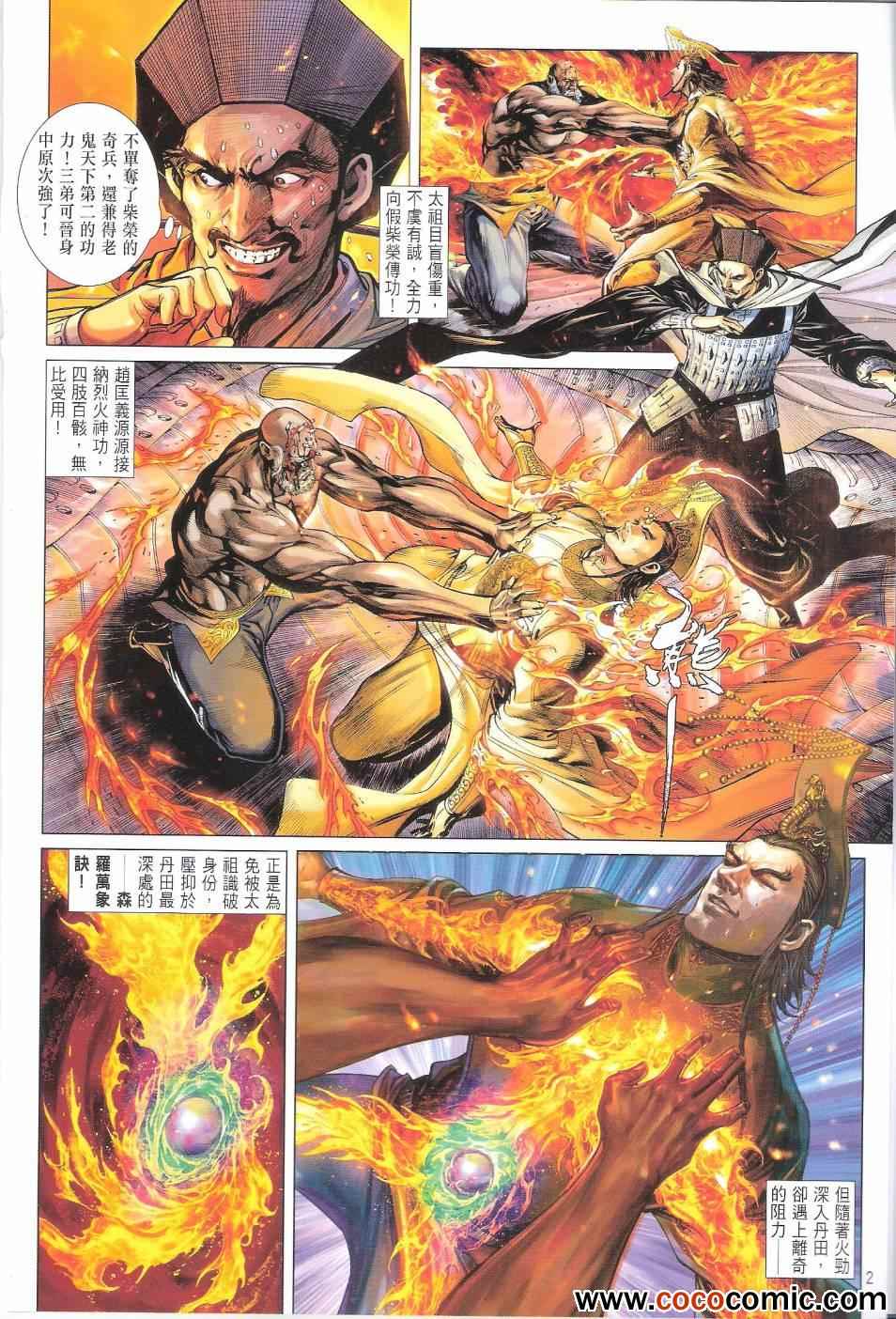 《铁将纵横2012》漫画 铁将纵横 68卷