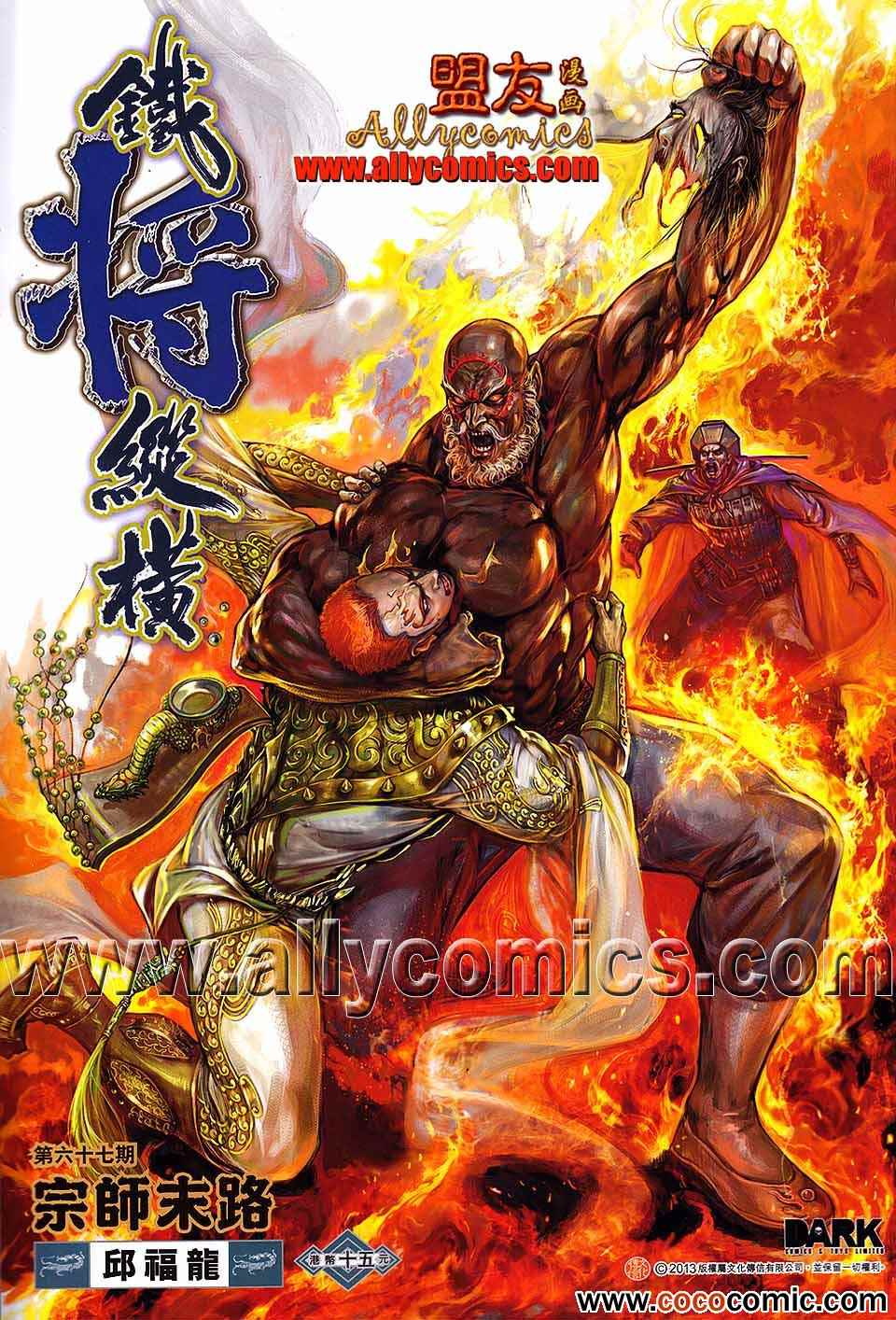 《铁将纵横2012》漫画 铁将纵横 67卷