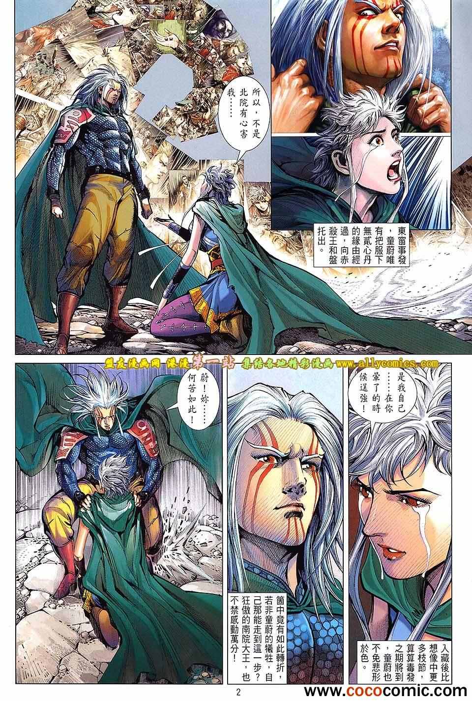 《铁将纵横2012》漫画 铁将纵横 65卷