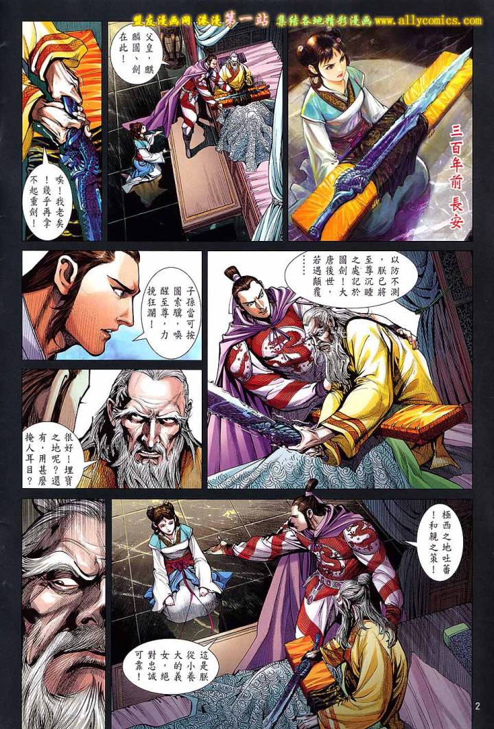 《铁将纵横2012》漫画 铁将纵横 63卷