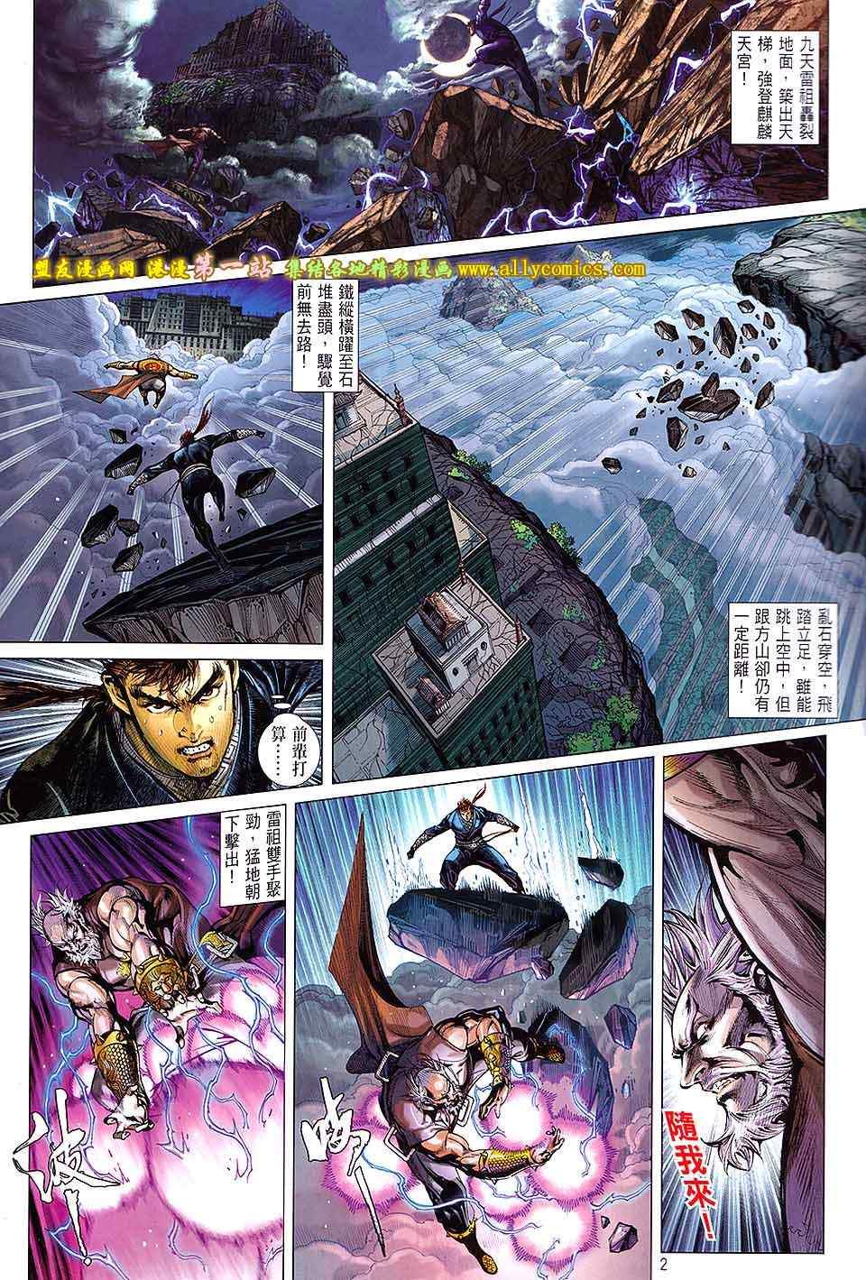 《铁将纵横2012》漫画 铁将纵横 61卷