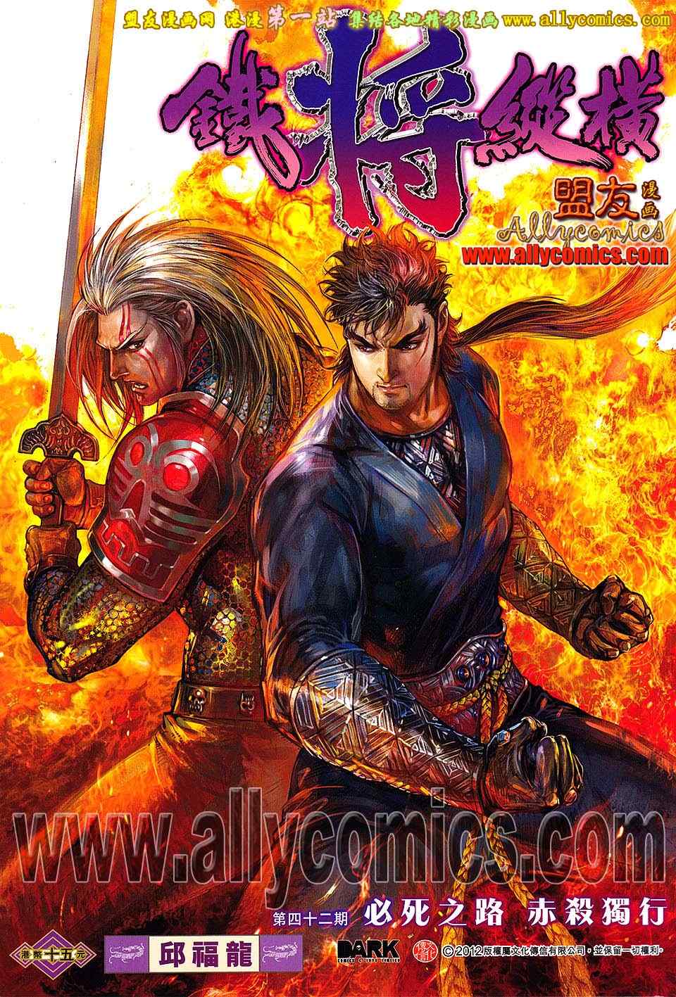 《铁将纵横2012》漫画 铁将纵横 42卷