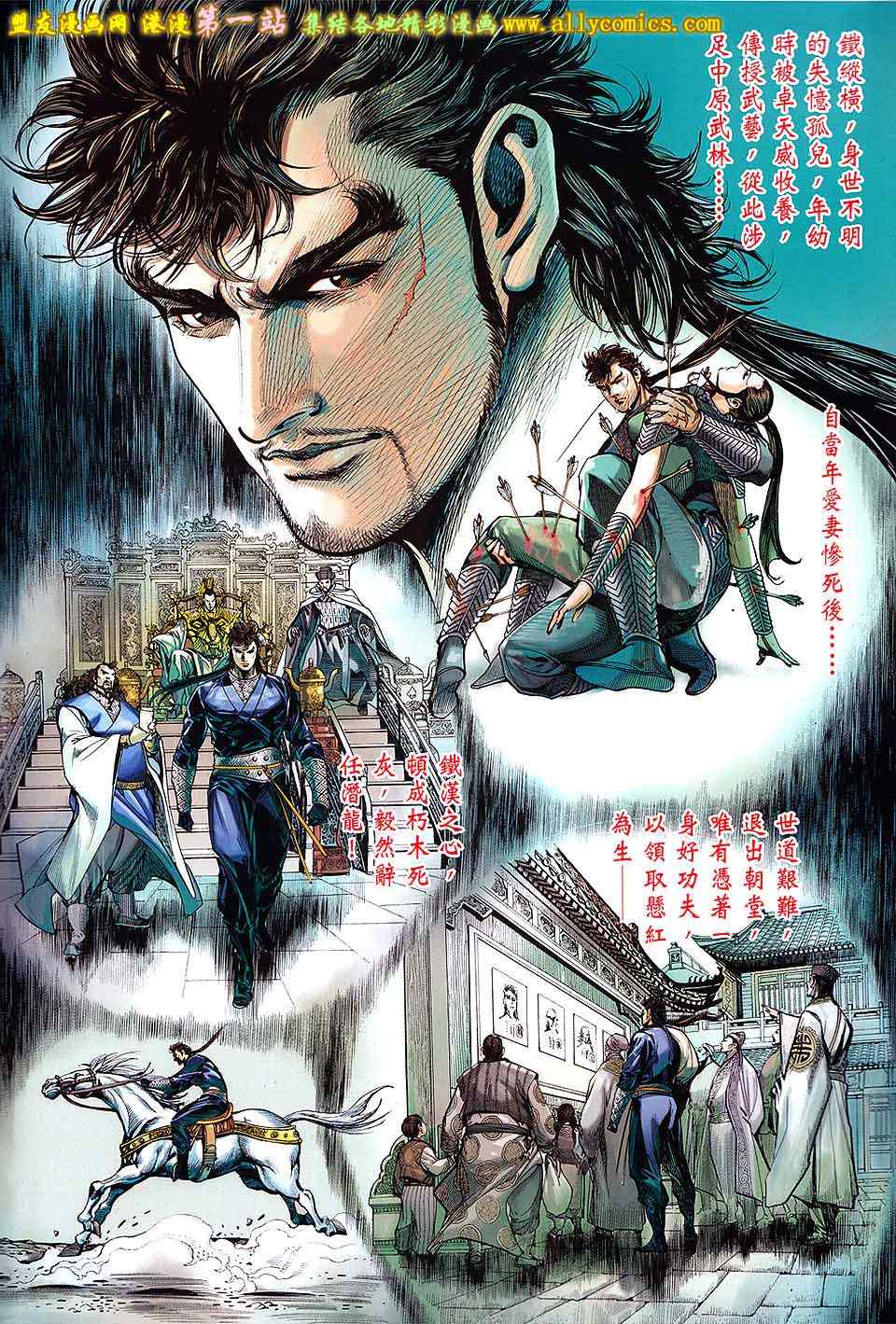 《铁将纵横2012》漫画 铁将纵横 38卷