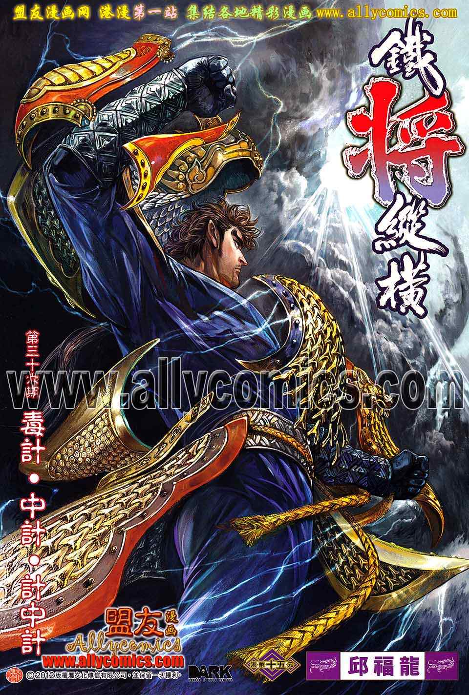 《铁将纵横2012》漫画 铁将纵横 36卷