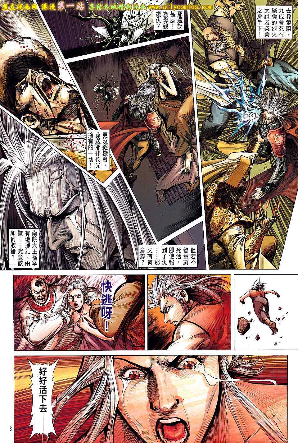 《铁将纵横2012》漫画 铁将纵横 35卷