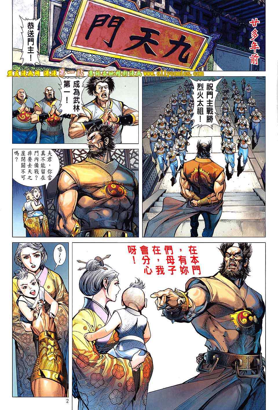 《铁将纵横2012》漫画 铁将纵横 32卷