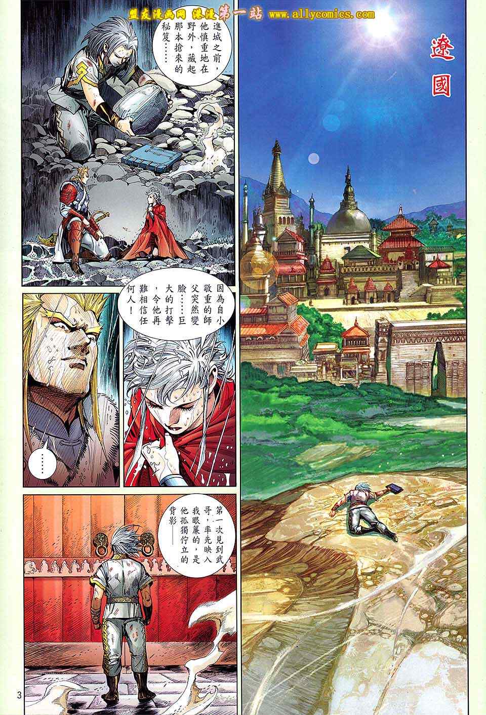 《铁将纵横2012》漫画 铁将纵横 25卷