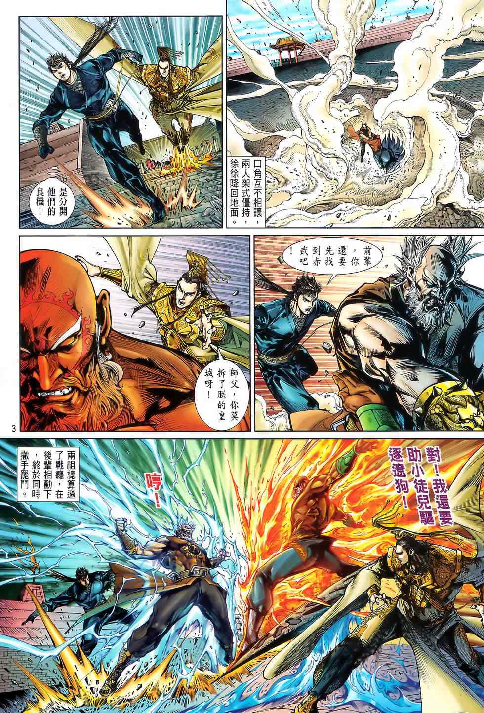 《铁将纵横2012》漫画 铁将纵横 22卷