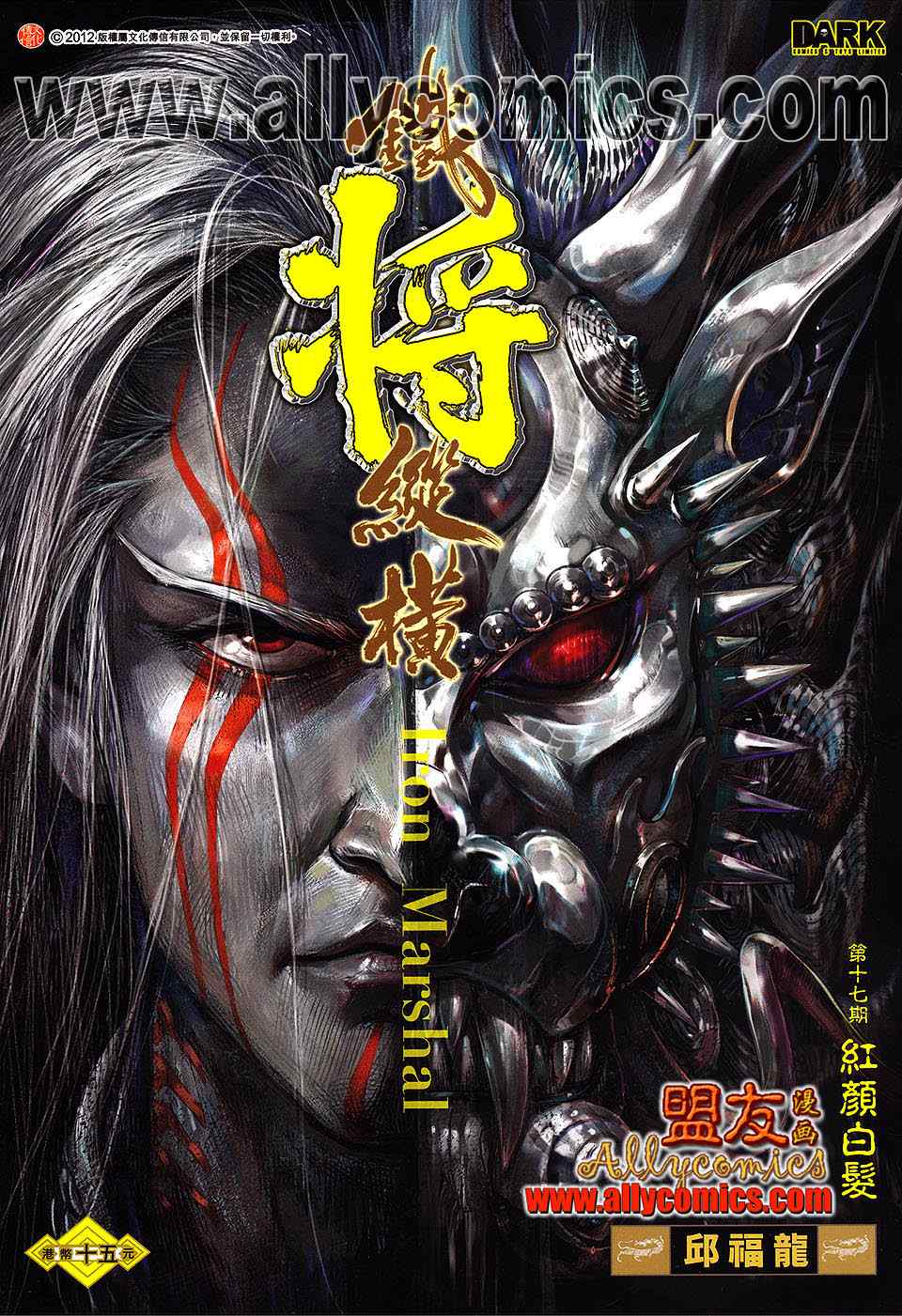 《铁将纵横2012》漫画 铁将纵横 17卷