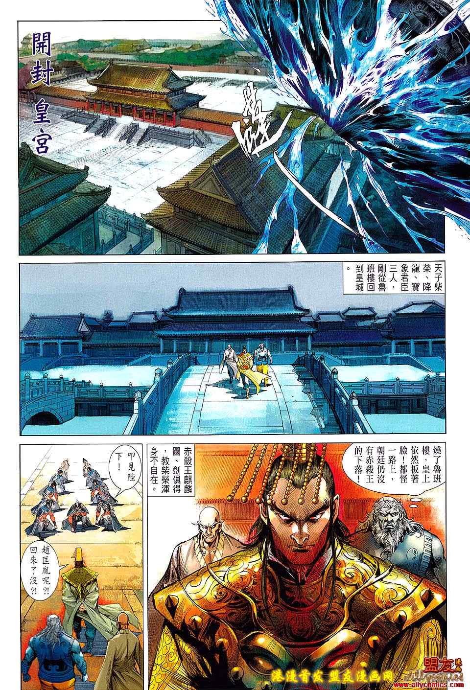 《铁将纵横2012》漫画 铁将纵横 08卷