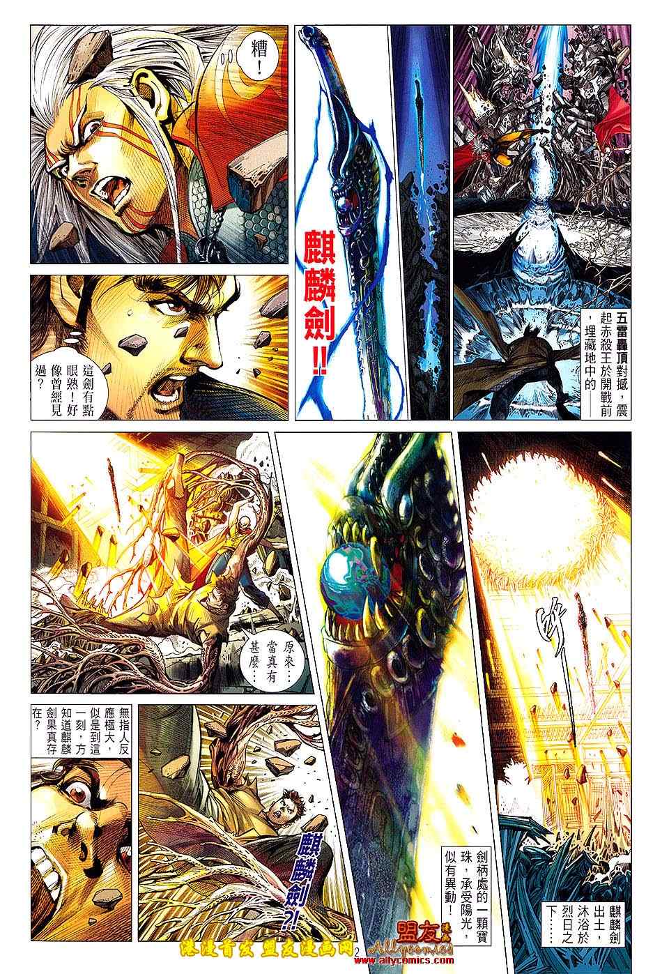 《铁将纵横2012》漫画 铁将纵横 06卷