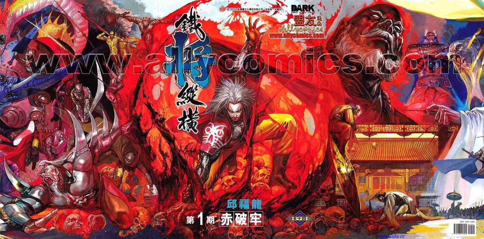 《铁将纵横2012》漫画 铁将纵横 01卷