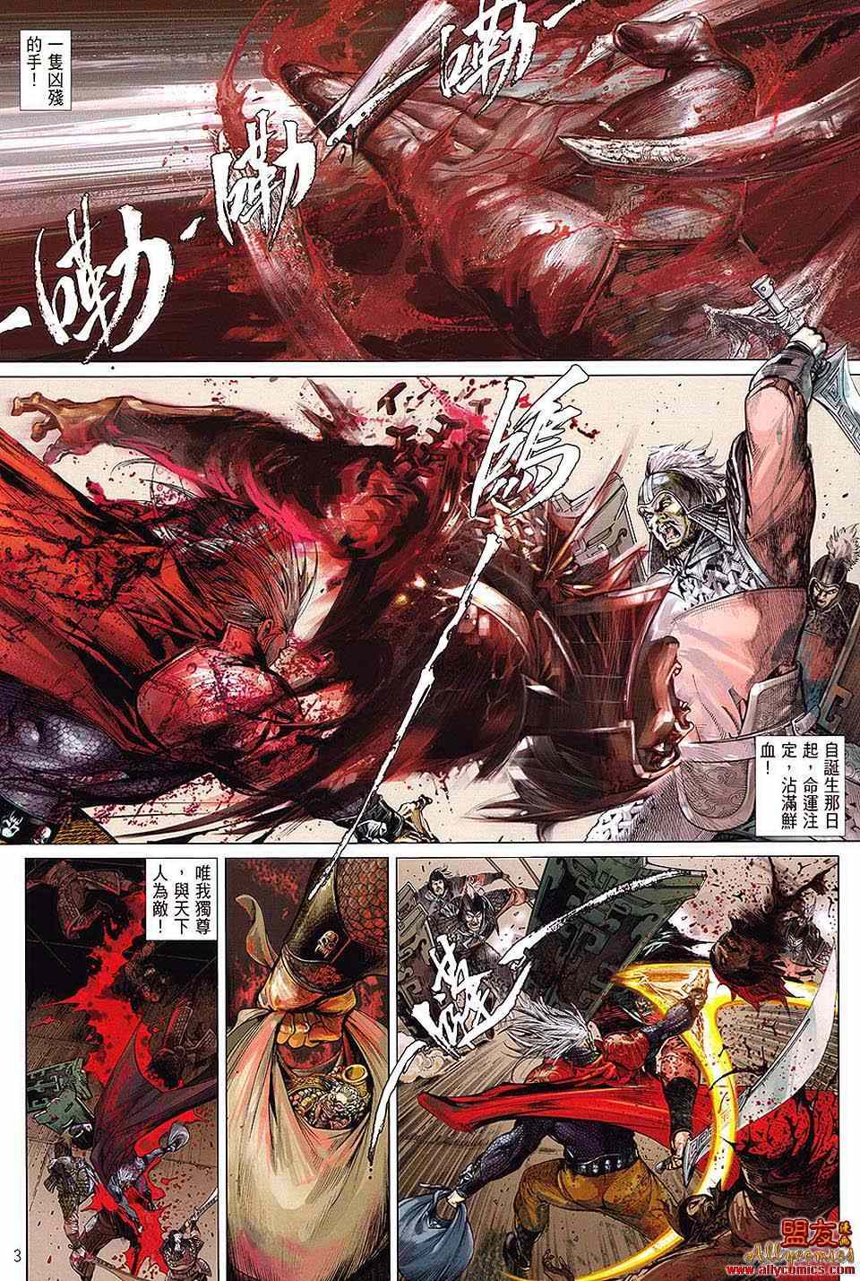 《铁将纵横2012》漫画 铁将纵横 00卷