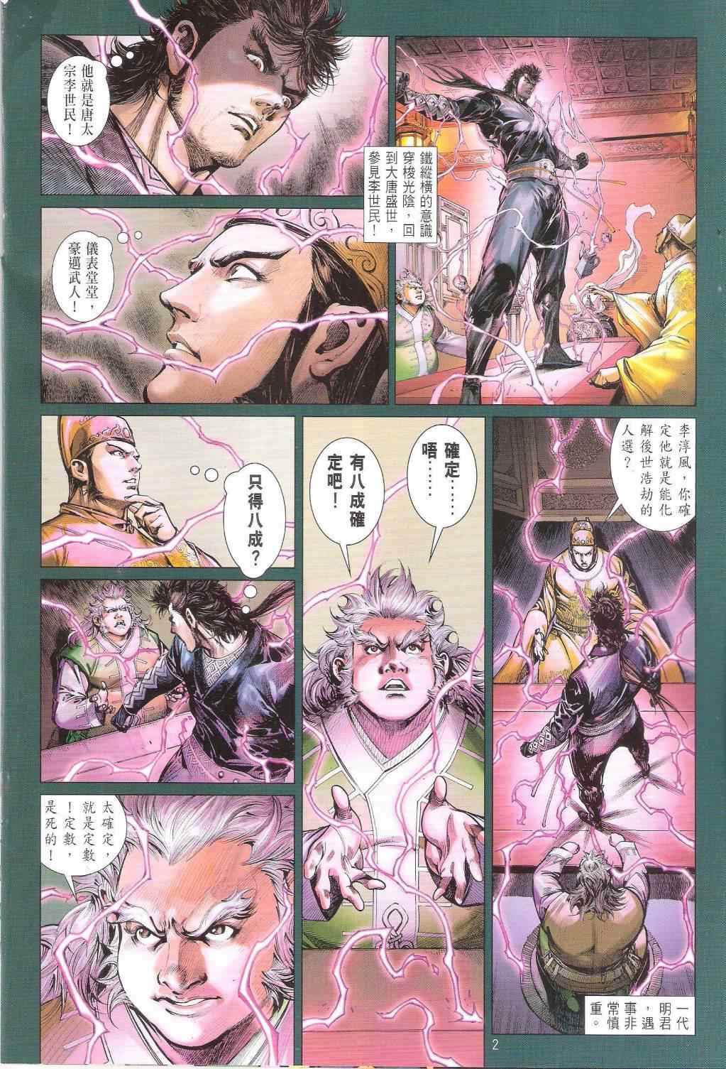 《铁将纵横2012》漫画 铁将纵横 145卷