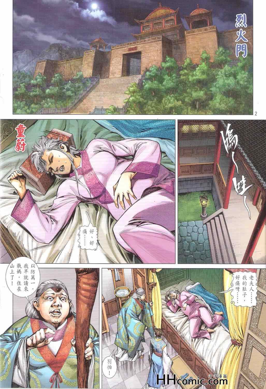 《铁将纵横2012》漫画 铁将纵横 146卷