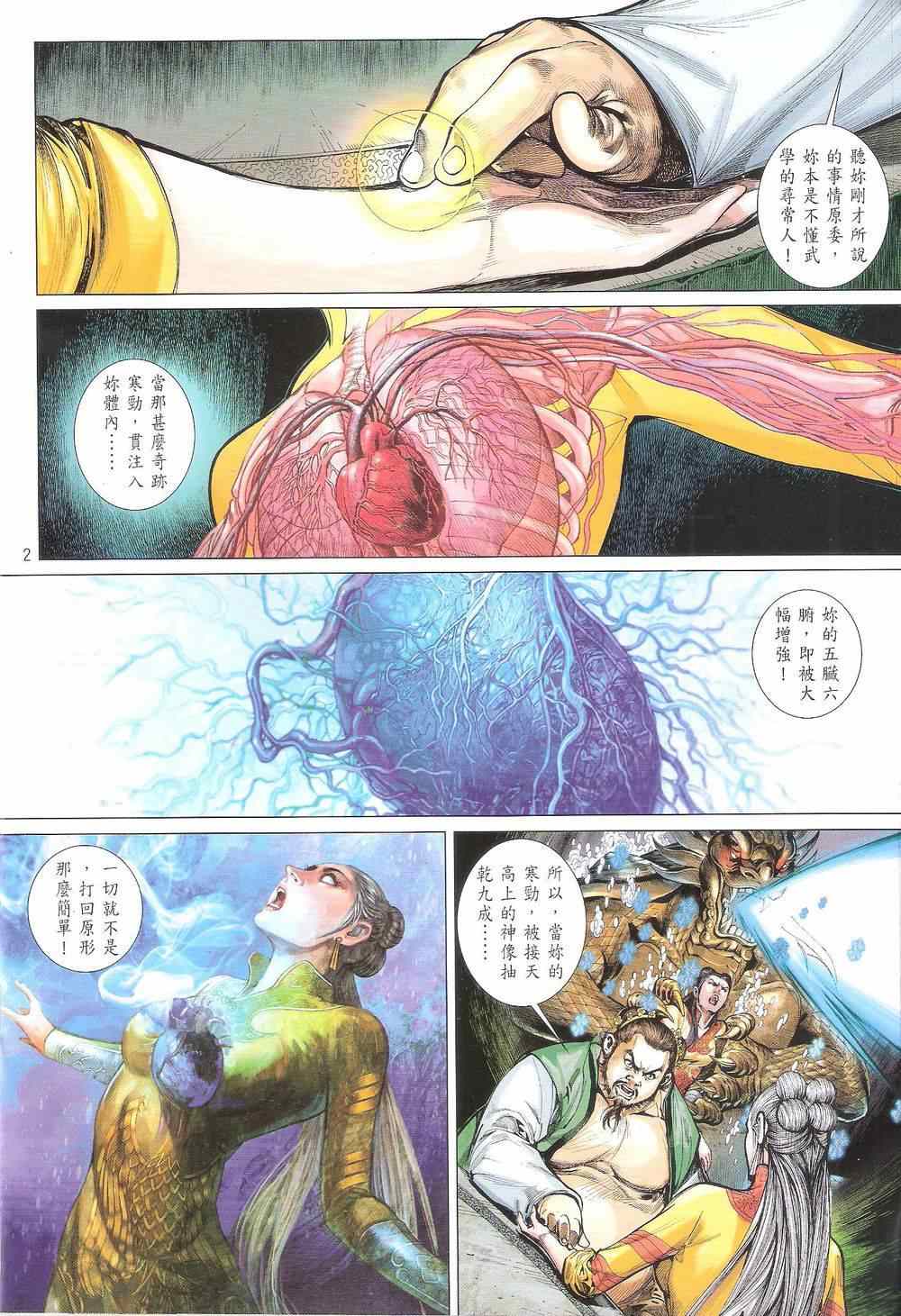 《铁将纵横2012》漫画 166卷