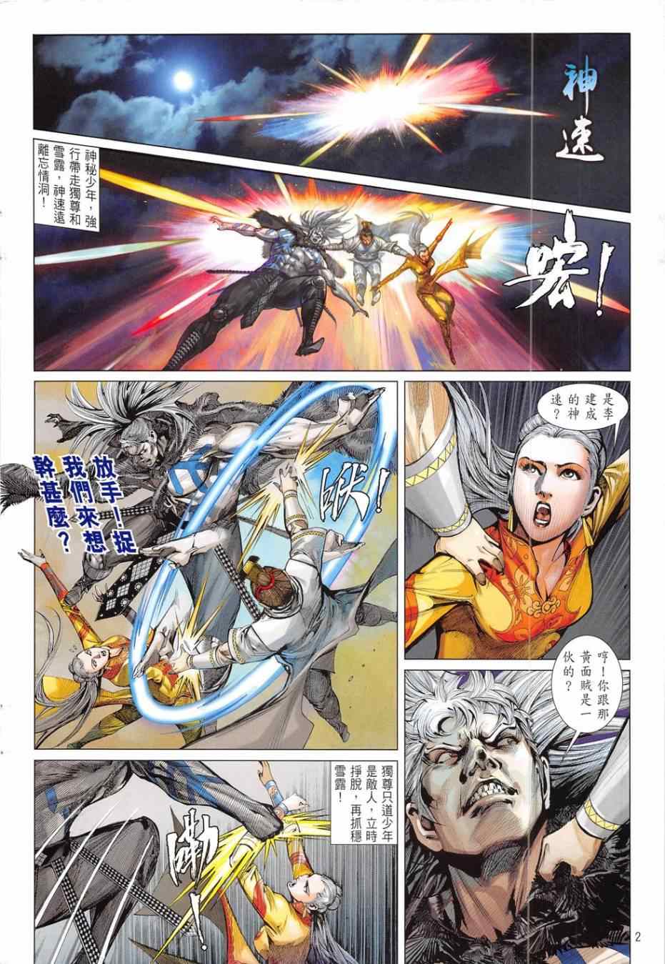 《铁将纵横2012》漫画 169卷