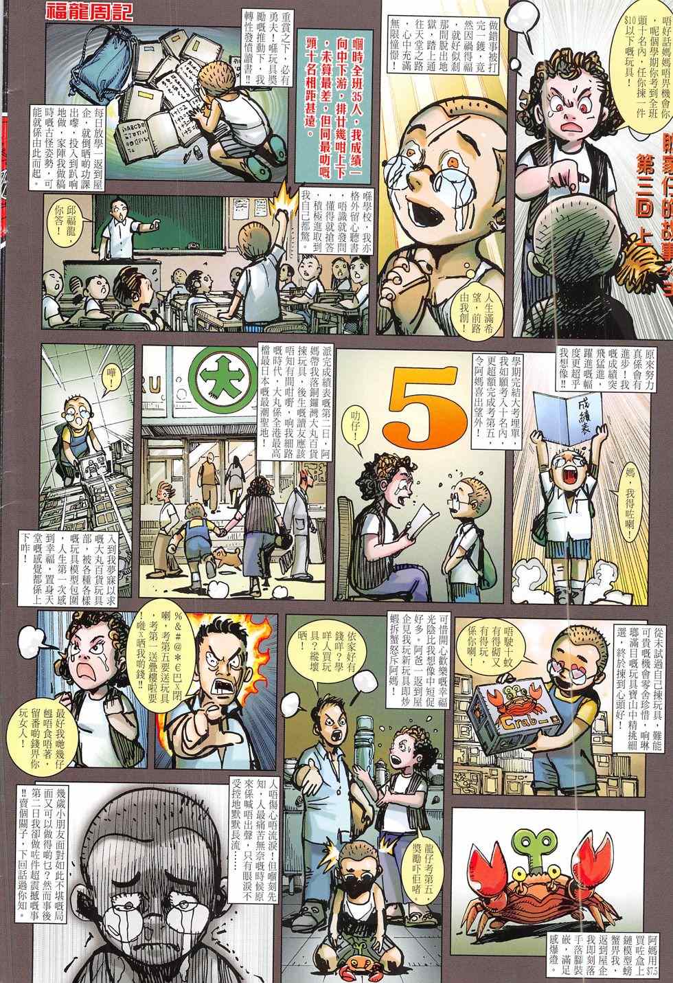 《铁将纵横2012》漫画 178卷