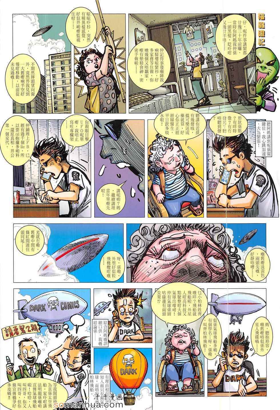 《铁将纵横2012》漫画 182话