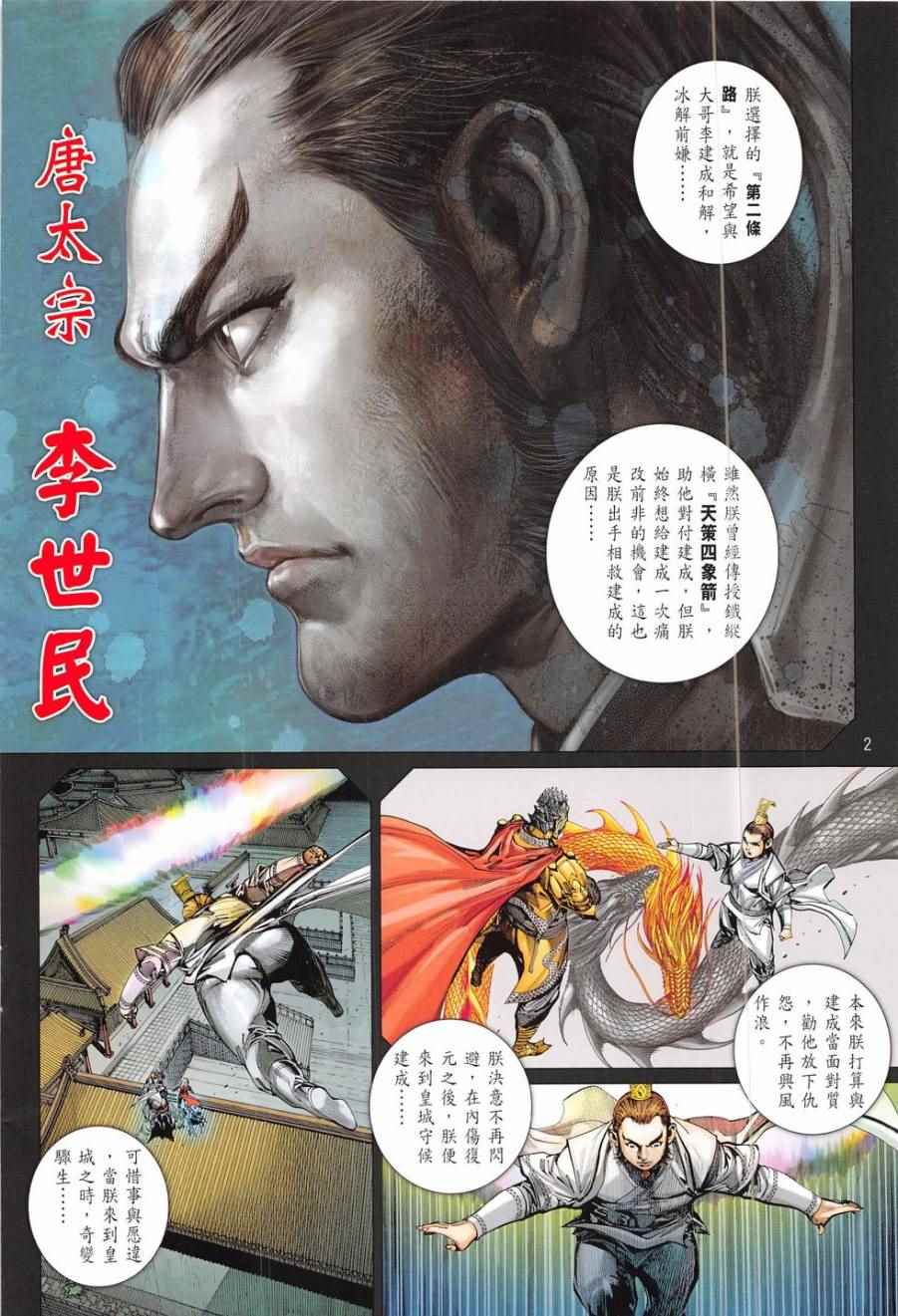 《铁将纵横2012》漫画 185话