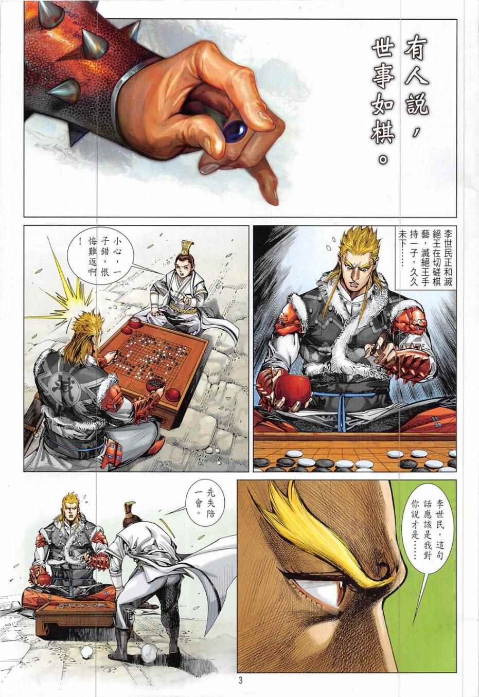 《铁将纵横2012》漫画 186话