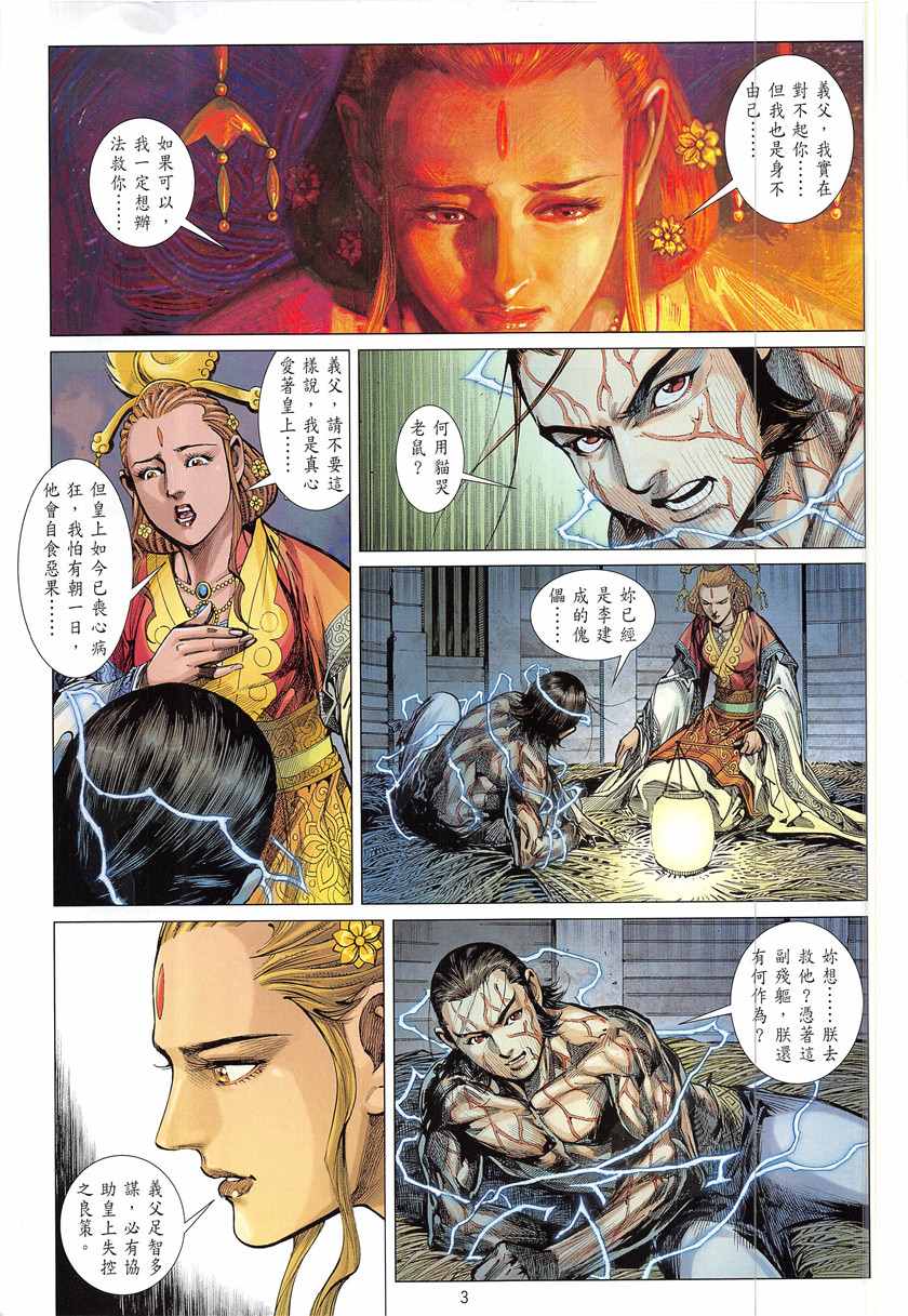 《铁将纵横2012》漫画 233话