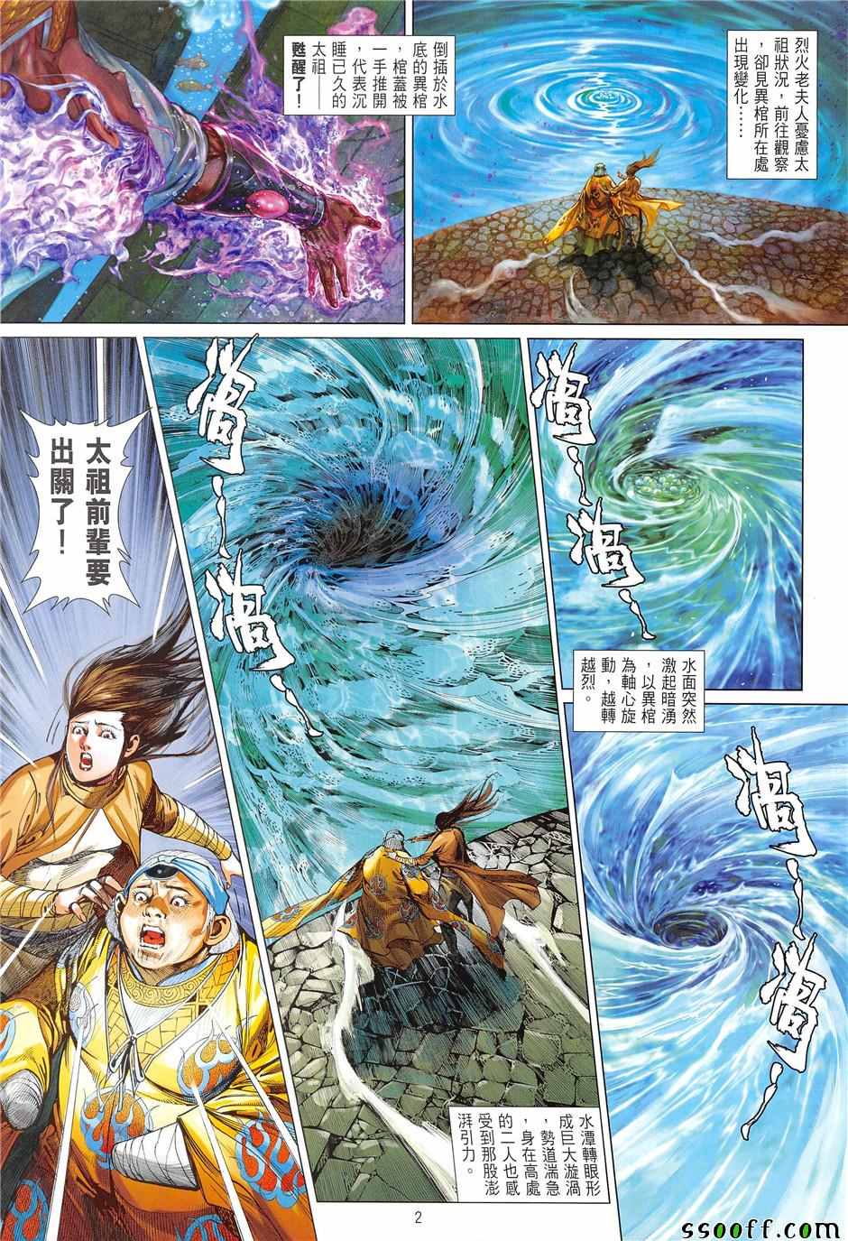 《铁将纵横2012》漫画 238话