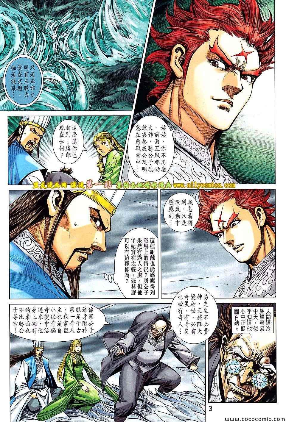 《春秋战雄》漫画 180集