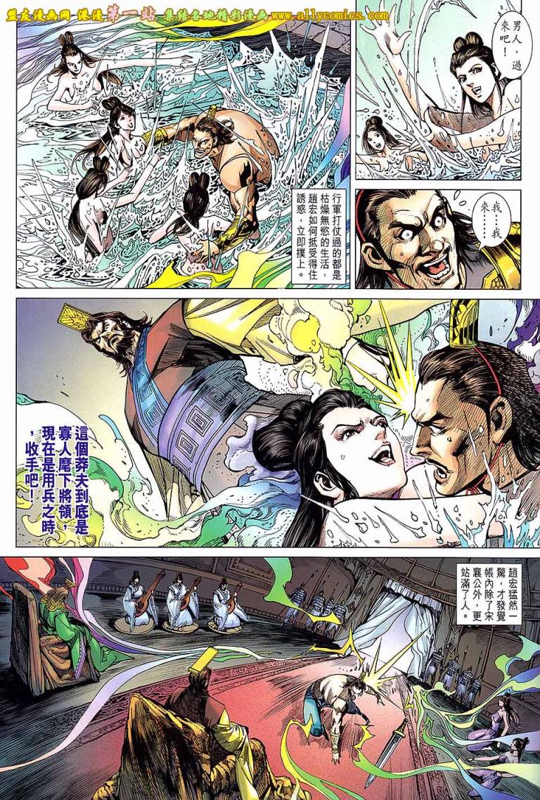 《春秋战雄》漫画 170集