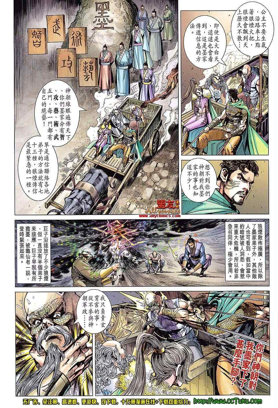 《春秋战雄》漫画 103集