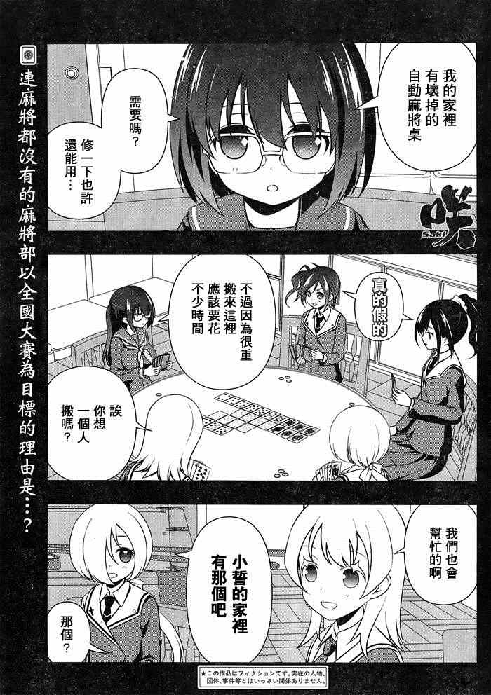 《咲 Saki》漫画 咲 saki 130集