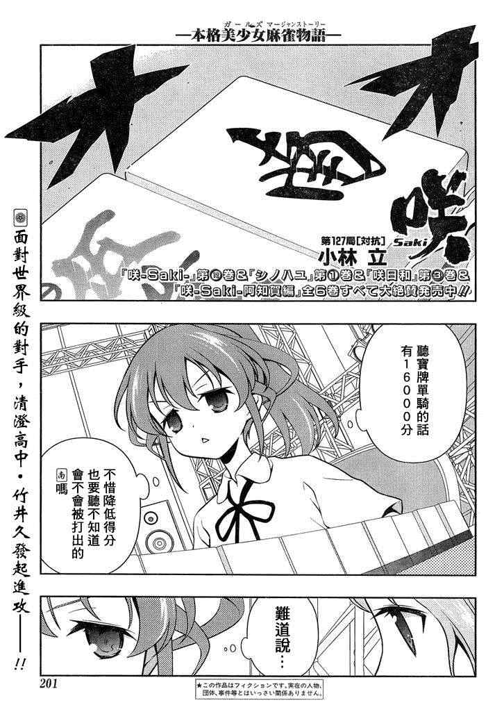 《咲 Saki》漫画 咲 saki 127集