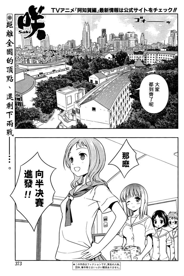 《咲 Saki》漫画 咲 saki106集