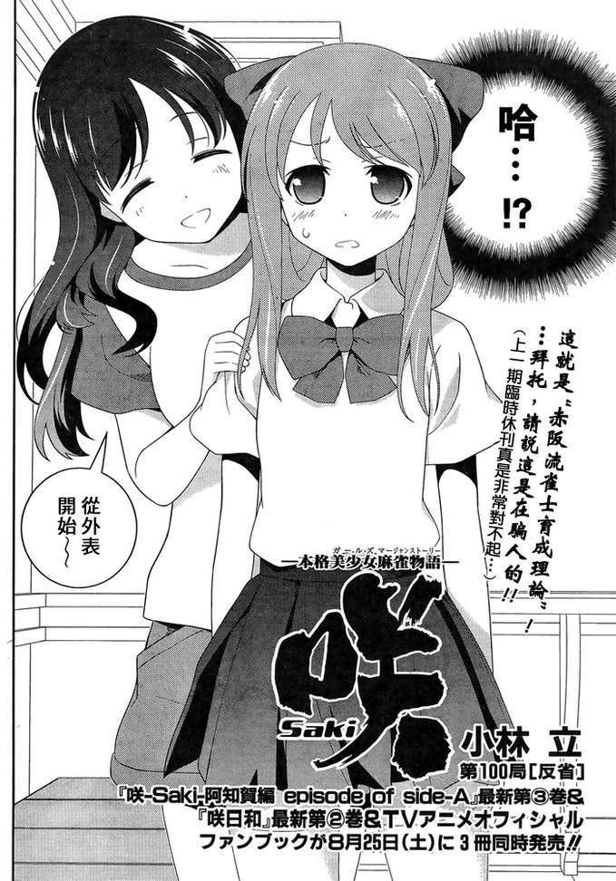 《咲 Saki》漫画 咲 saki100集