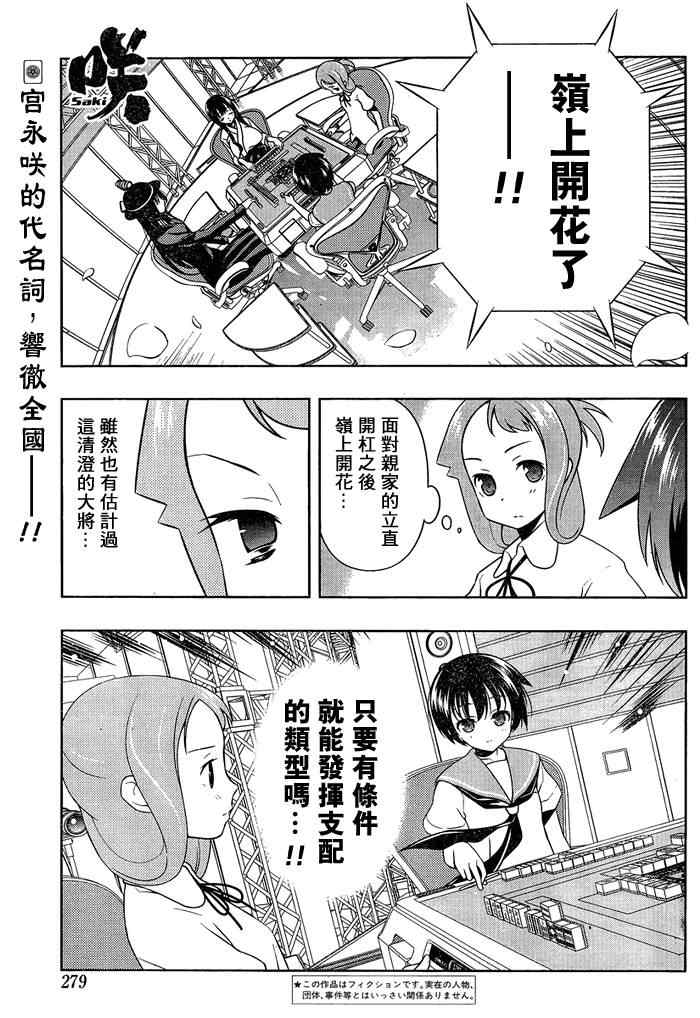 《咲 Saki》漫画 咲 saki091集