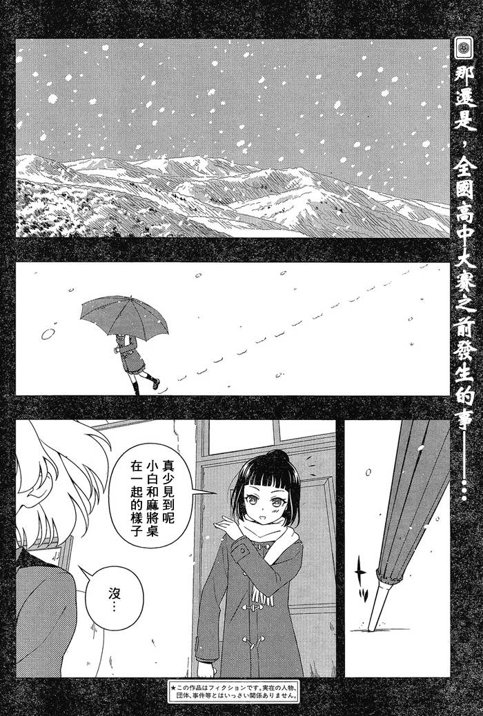 《咲 Saki》漫画 咲 saki086集