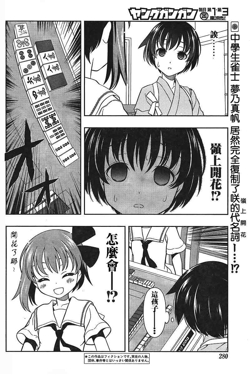 《咲 Saki》漫画 咲 saki062集