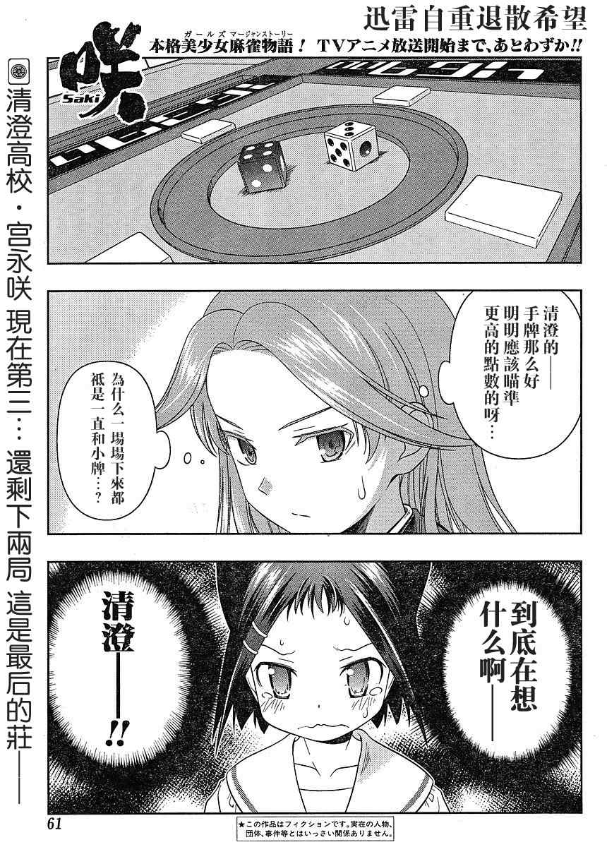 《咲 Saki》漫画 咲 saki048集