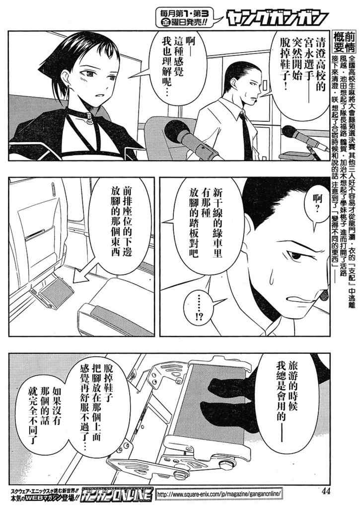 《咲 Saki》漫画 咲 saki046集