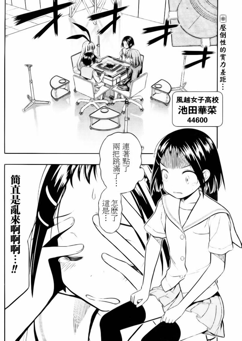 《咲 Saki》漫画 咲 saki040集